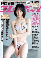 =LOVE Center Noguchi Kinuori, adult swimsuit gravure image too sexy ww week pre cover &amp; preface! Show off your beautiful bust in a bikini!