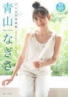 "The voice actress I want her to be" Nagisa Aoyama, showing off her sleeveless beauty waki in ww Yanjan whose gravure image is too cute!
