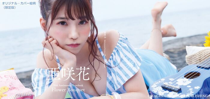 Anime song singer Asaki Hana, shock swimsuit gravure image is too beautiful busty ww week pre bikini off shot fans are very excited! Photo album cut available 12th image