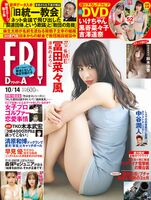≠ ME Center, Tomita Nanakaze, FRIDAY's gravure is too sexy and cute, ww thighs beautiful legs Fans rejoice in the off-shot image!