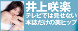 Newlyweds MC Inoue Sakuraku, boldly showing off a beautiful body that is not shown on TV with ww "Weekly FLASH" where the swimsuit gravure image is too sexy and stupid!