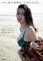 Deguchi Arisa Deguchi Arisa