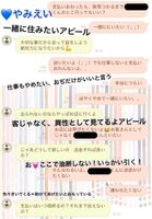 【画像あり】パパ活がさらに進化した「頂き女子」の実態がコチラwwwwwww