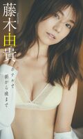 "The cutest lace queen ever" Yuki Fujiki, full of adult color in swimsuit gravure! Weekly Pre, Latest Photo Book &amp; DVD Image Summary!