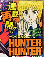【悲報】ハンターハンター再開も冨樫才能枯れた模様wwwwww