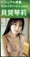 Neat and clean loli idol Kaiga Kotori, swimsuit gravure is too cute at a convenience storeWW Monthly Entertainment clerk &amp; bikini appearance image is very popular!