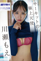 RQ Kawase Moe similar to Yui Arakaki, bunny girl gravure image is too echi-echi ww Weekly Hyundai Transparent Off-Shot Fans are very excited!