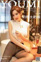 YouMi 尤蜜荟 Vol.844 Nai Ping Tu Fei Yuan Ai Cuo Chou Hei Qiong
