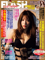"Round girl who is too beautiful" Yukihira Ri left, black underwear gravure is too sexy ww weekly FLASH image is appeal!