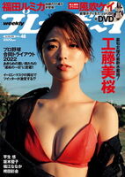 The strongest gradle fubuki kei with an unrivaled "overwhelming body", the bikini appearance that took more time for body makeup than removing sala was too amazing ww