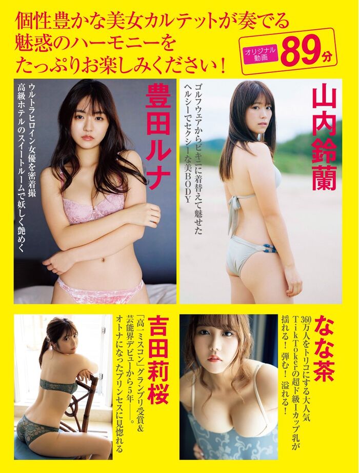 Pure actress Runa Toyoda charmed the best SEXY ever! !! FRIDAY's glossy lingerie gravure image is sexy for adults and fans are very excited! 9th image