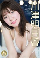 Kawazu Asuka Asuka Kawazu