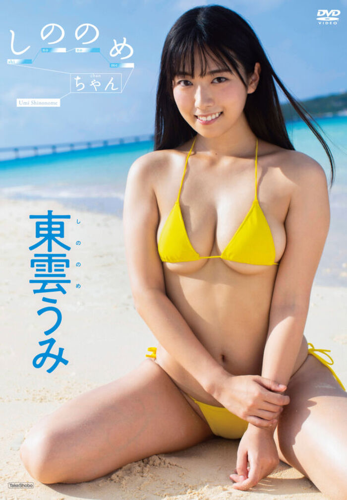 【Swimsuit Image】60,000 likes! Please take a look at the ultimate 'healthy body' that has been acquired ww Shinonome Umi's G cup superb body is buzzing! 2th image