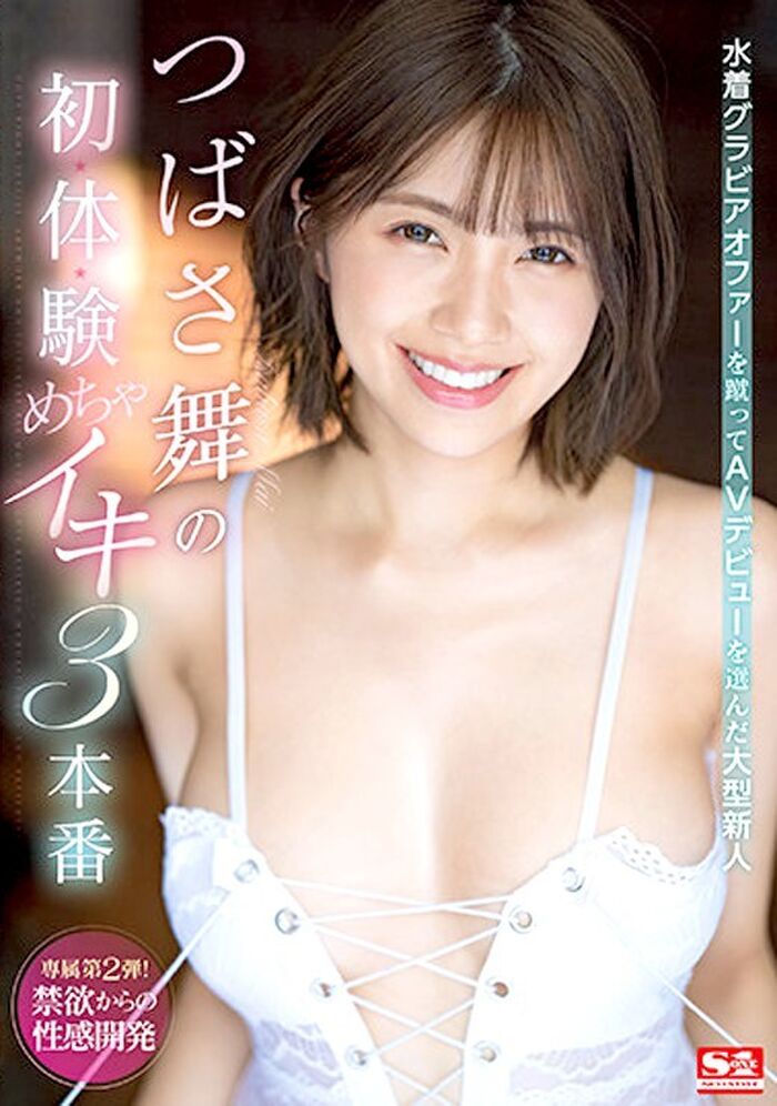 Tsubasa Mai Image G Cup Beauty Big Beauty 74th image