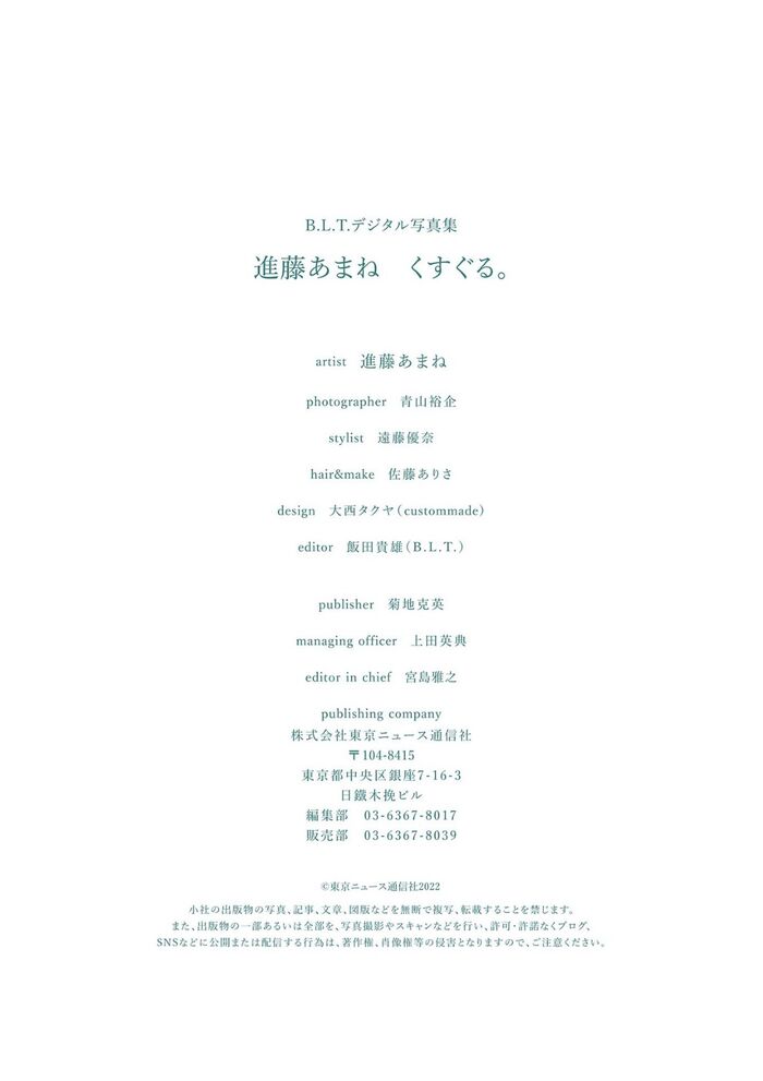 Photobook 2022-10-07 Shindo Amane 進藤あまね - Tickle 50th image