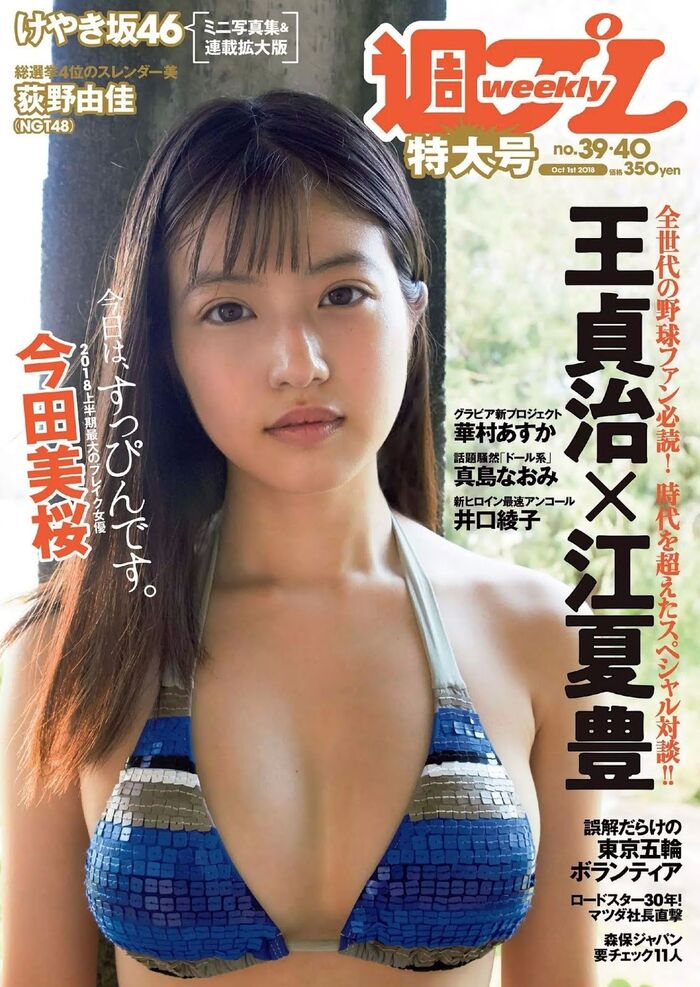 Imada Mio Mio Imada 18th image