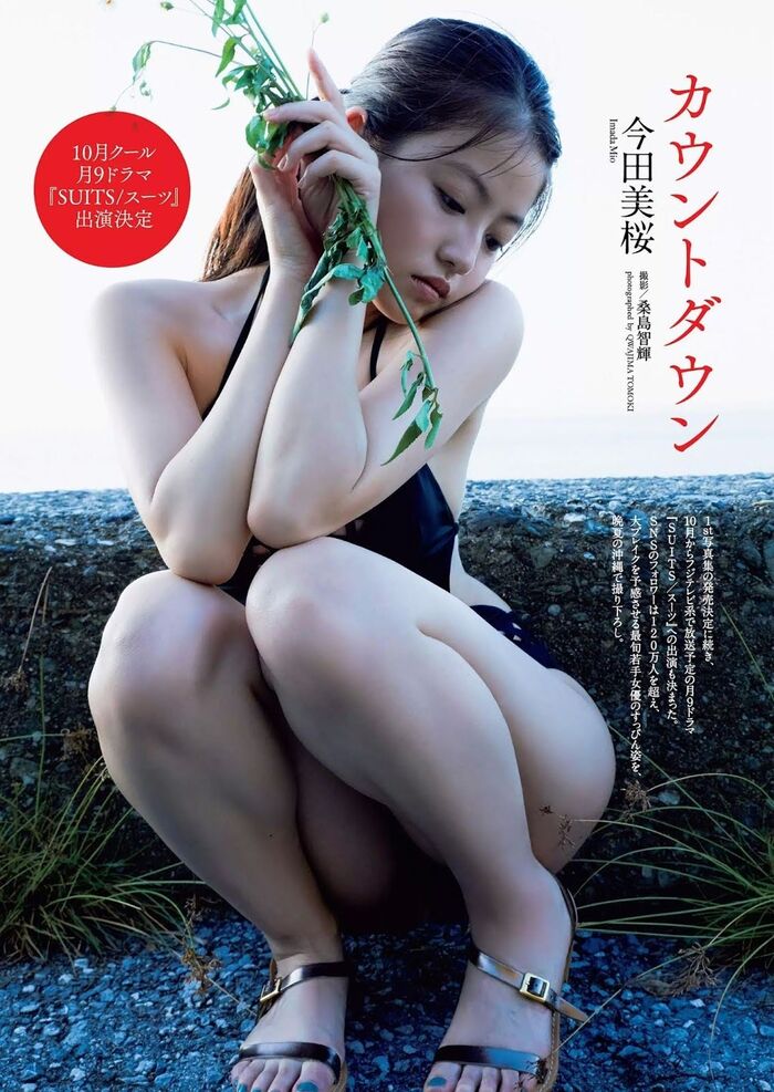 Imada Mio Mio Imada 19th image