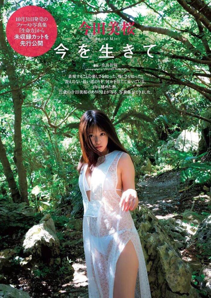 Imada Mio Mio Imada 7th image