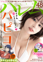 A star in the gravure world who appeared like a comet! G-cup beauty Papico, who is on the rise, shows off her outstanding style in the magazine "Harem"!
