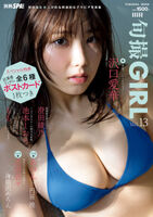 F cup Aika Sawaguchi, adult sexy swimsuit gravure is too echi ww junzo girl image 19-year-old sex appeal explosion!