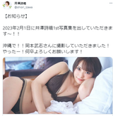 Voice actress Shiori Izawa (35), fans are very excited about the release of a cut of a super sexy underwear figure whose lingerie image in the 1st photo book is too erotic!