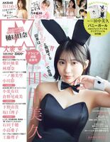 HKT48 Miku Tanaka, the gravure image of the first bunny girl is too erotic, and fans are shocked by the cosplay of WW fishnet stockings and rabbit ears!