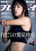 Miss Young Magazine's wrestling JK Masaya Yamaoka in a sexy bikini with blood vessels in gravure that has started in earnest at the age of 18 ww