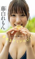Japan The winning beauty of the largest gravure audition, showing off her first swimsuit gravure! Remon Fujishiro charmed a beautiful waist with a "weekly pre" image!