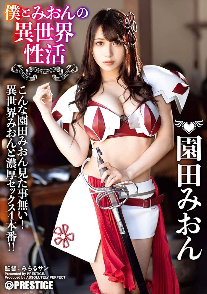 園田みおん 画像 Gカップ美巨乳 46th image