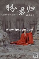 [艺图语] Vol.014_模特提莫盼君归主题户外京剧服饰红色罗裳秀轻盈身Material迷人Photo24P