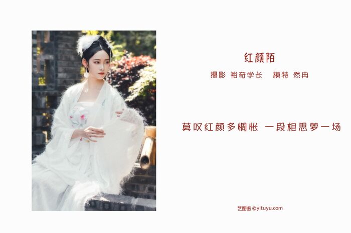 YiTuYu艺图语 Vol.1485 Ran Ran 2th image