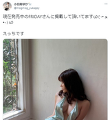 "Beauty similar to Kasumi Arimura", challenge the shocking no-bra gravure ww Yuka Kohinata shows off transcendent SEXY that exceeds the 1st photo book on "Friday"!