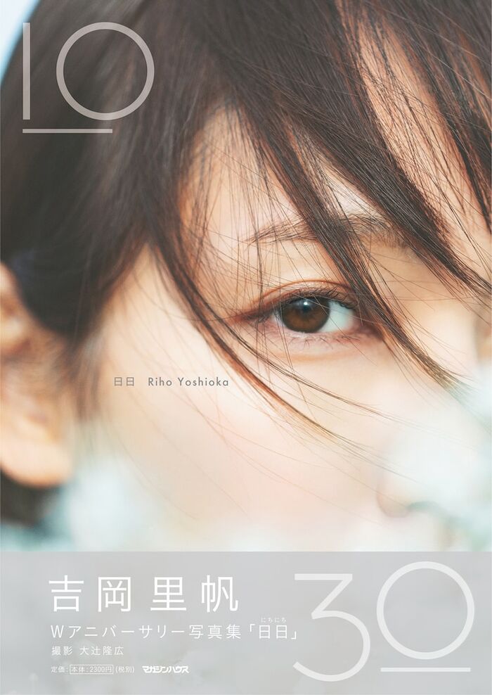 【Image】Riho Yoshioka shows a glimpse of her chest! ANAN's gravure is talked about as too sexy and sexy ww 17th image