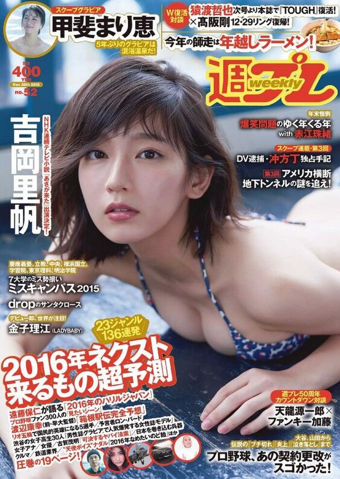 【Image】Riho Yoshioka shows a glimpse of her chest! ANAN's gravure is talked about as too sexy and sexy ww 18th image