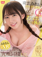 S1's popular AV actress Mirei Shinonome's first flirting close contact sex in VR is the best