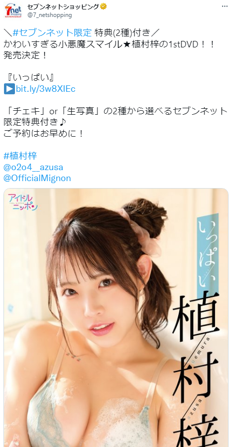 【画像】タトゥー入りの元NMB48メンバー、SEXYイメージDVDを発売ww植村梓、水着グラビア作品「いっぱい」で魅惑のスタイル初披露！ 19th image
