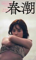 Kakei Miwako 筧美和子