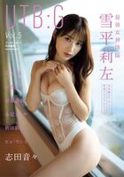 The Strongest Goddess Advent! Yukihira Ri left, swimsuit gravure image is the finest style! "UTB:G Vol.5" boldly shows off its sculptural body!