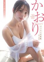 Beautiful influencer Kaori, a beautiful older sister who buzzes on SNS where swimsuit gravure images are too echi-echi shows off her tall style in "Yanjan"!