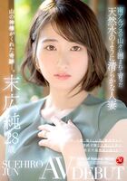 Jun Suehiro Fair-skinned married woman AV actress