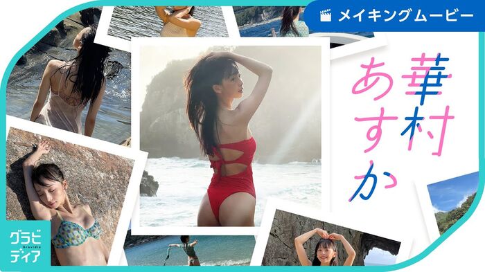 【Image】Actress Asuka Hanamura challenges bold exposure in 2nd photo book ww Advance cut of bikini swimsuit showing aside is released! 1st semi-nude cut available 16th image