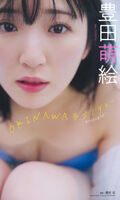 Voice actor Moe Toyoda, weekly swimsuit gravure image is too echi WW boldly shows off her cleavage bikini! Photo book underwear cut available