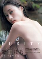 [Radical image] Reiwa strongest body beauty, ww Sumida Ayano who becomes nude in the 1st photo book, F cup breasts exposed to the limit at the time of the cover!